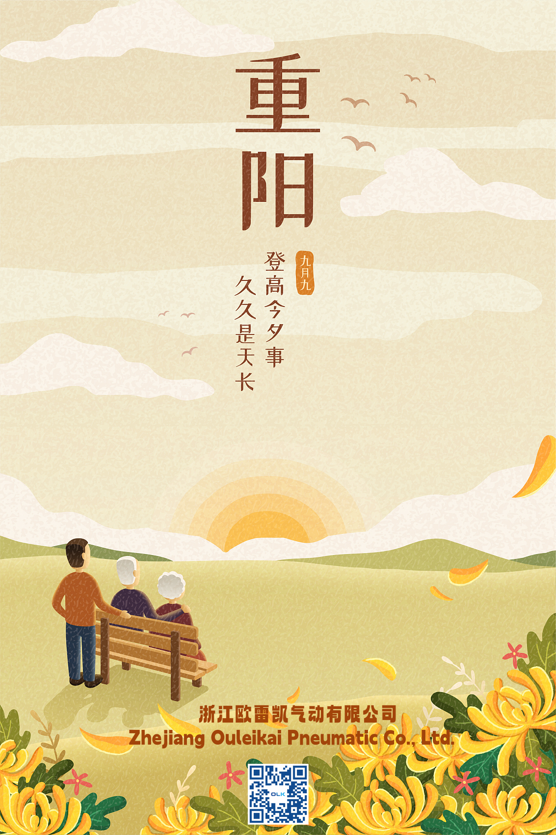 Hasrat hangat untuk Festival Kesembilan Double dari Zhejiang Oaleikai Pneumatic Co., Ltd.!