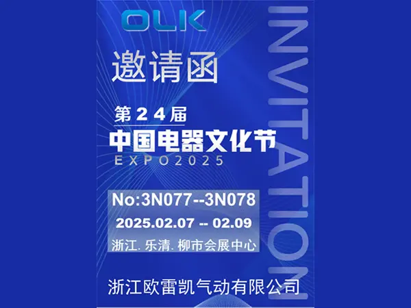 Festival Budaya Elektrik China dan Ekspo Produk Elektrik ke -24 China